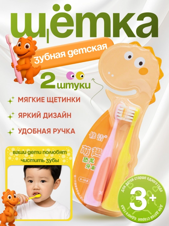 Набор мультяшных, детских, мягких, зубных щеток
