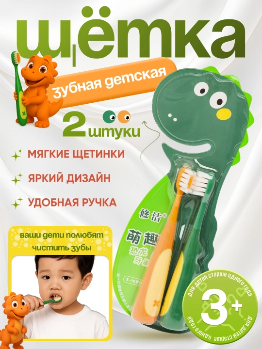 Набор мультяшных, детских, мягких, зубных щеток