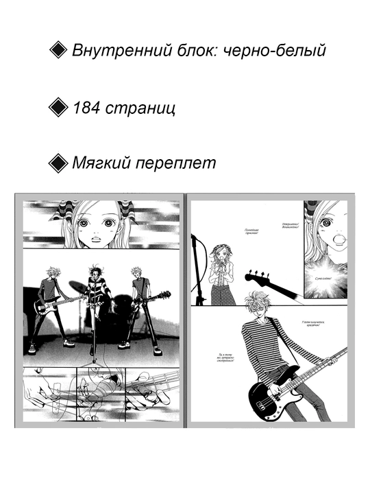 Manga Nana, 3-jild