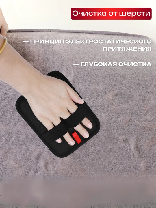 Электростатическая варежка для удаления шерсти, двусторонняя, многоразовая