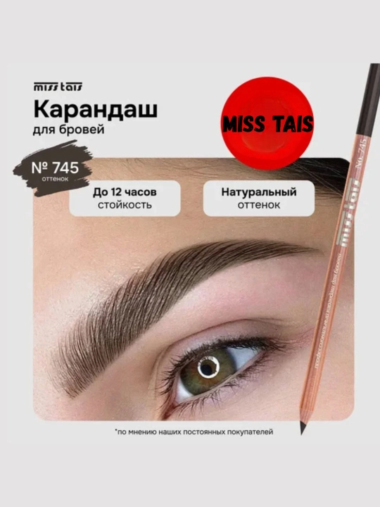 Карандаш Мисс Таис для бровей и глаз