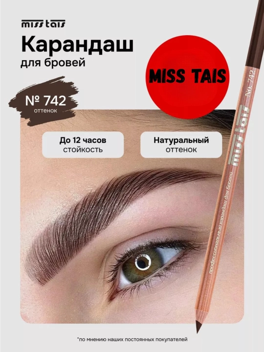 Карандаш Мисс Таис для бровей и глаз