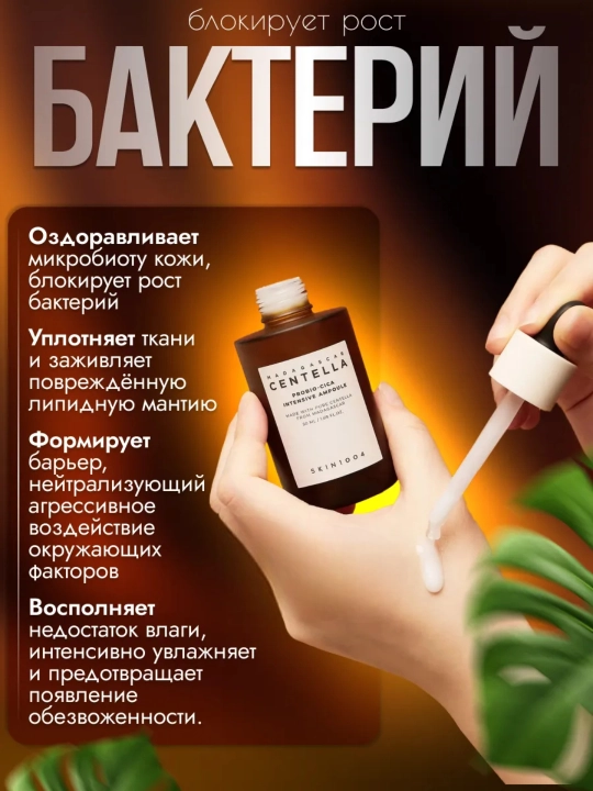Сыворотка для лица,  Skin1004, Madagascar Centella, cica, свежая ампула, 50 мл
