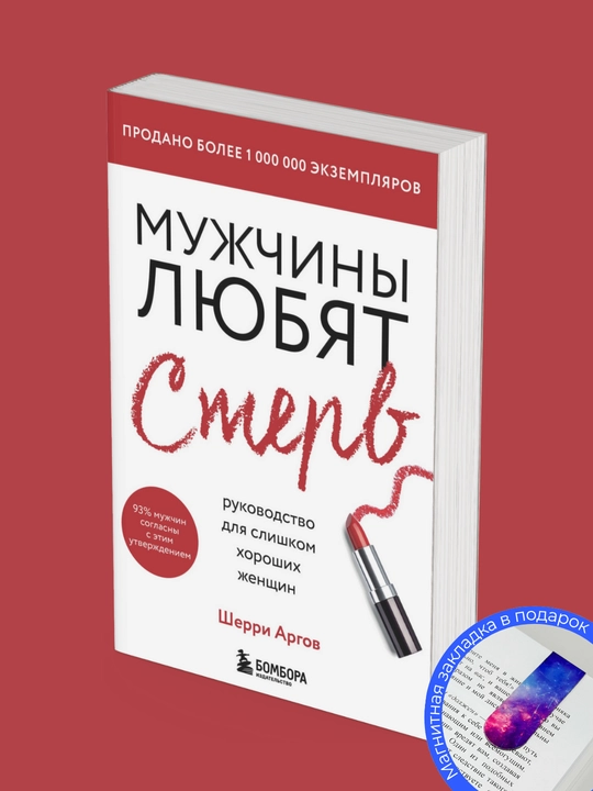 Мужчины любят стерв, Шерри Аргов