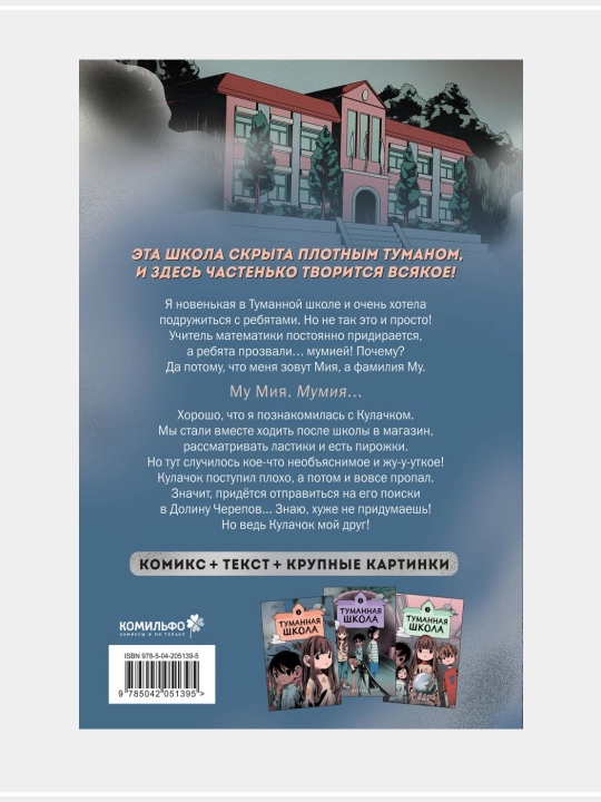 Туманная школа. Девочка-мумия. Книга 1, книга 2, книга 3
