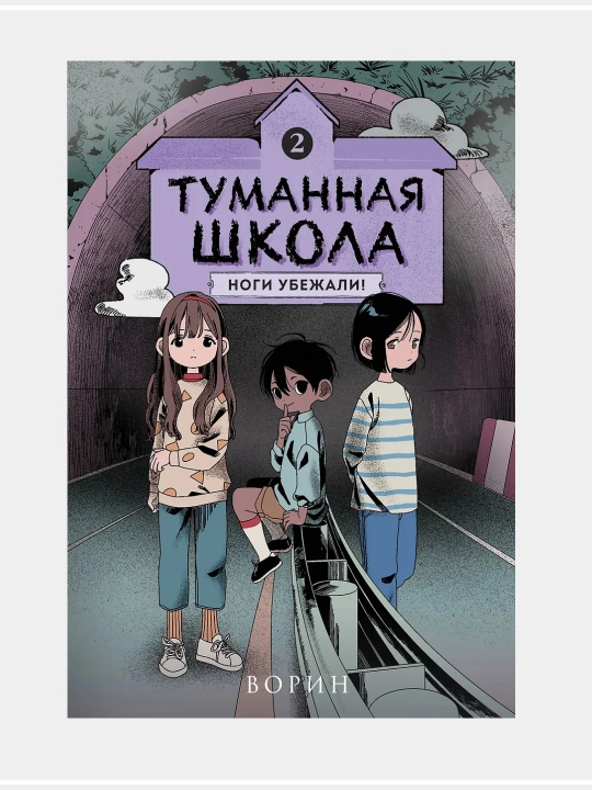 Tumannaya shkola. Devochka-mumiya. Kniga 1, kniga 2, kitob 3 - 