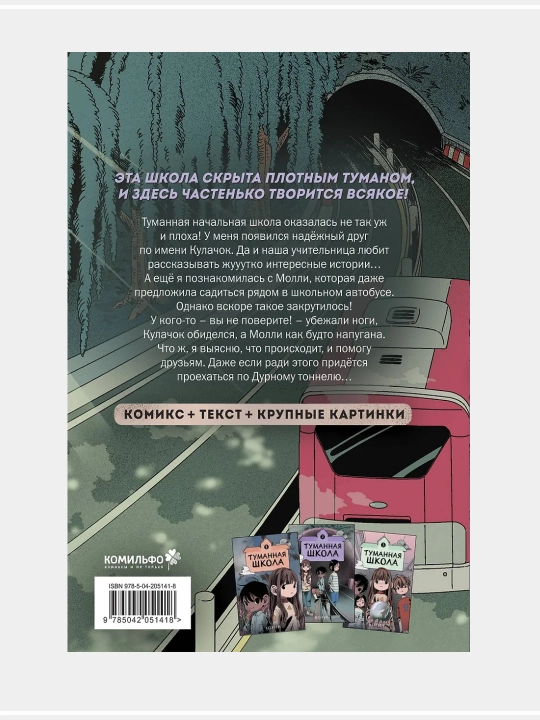 Туманная школа. Девочка-мумия. Книга 1, книга 2, книга 3