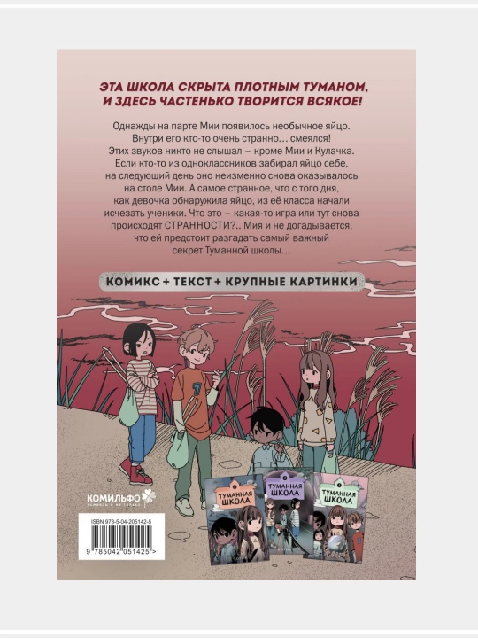 Туманная школа. Девочка-мумия. Книга 1, книга 2, книга 3