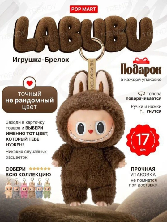 Мягкая игрушка Лабубу, брелок Лабубу из коллекции popmart