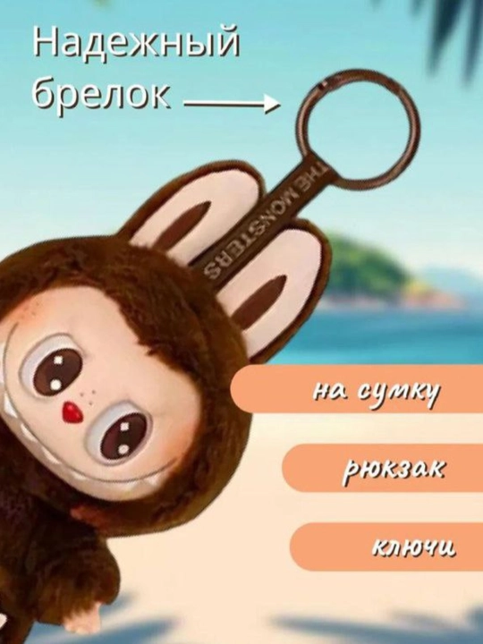 Мягкая игрушка Лабубу, брелок Лабубу из коллекции popmart