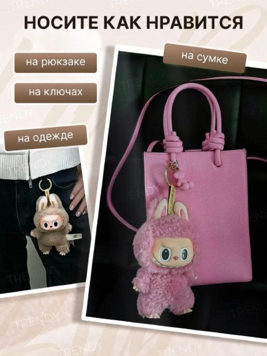 Мягкая игрушка Лабубу, брелок Лабубу из коллекции popmart
