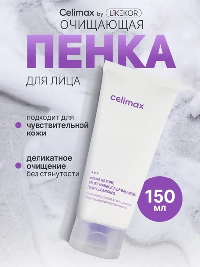 Корейская пенка для лица Derma Nature Relief Madecica 150 мл - 