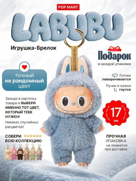 Мягкая игрушка Лабубу, брелок Лабубу из коллекции popmart