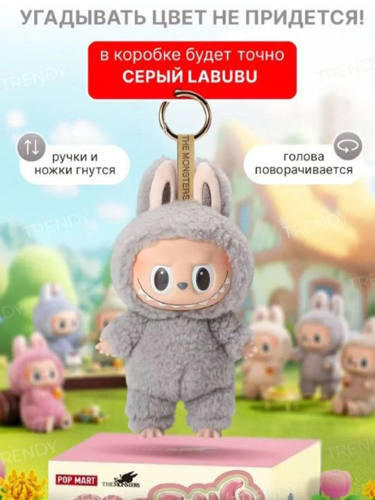 Мягкая игрушка Лабубу, брелок Лабубу из коллекции popmart - 