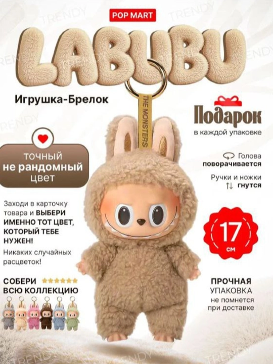 Мягкая игрушка Лабубу, брелок Лабубу из коллекции popmart