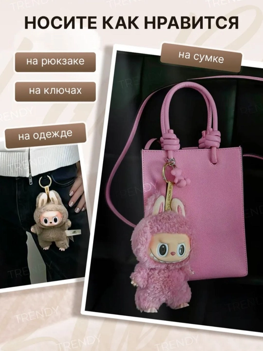 Мягкая игрушка Лабубу, брелок Лабубу из коллекции popmart