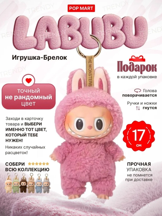Мягкая игрушка Лабубу, брелок Лабубу из коллекции popmart