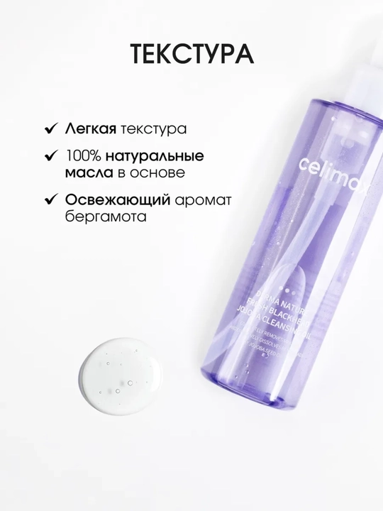 Гидрофильное масло очищающее для снятия макияжа