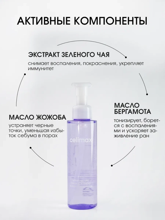 Гидрофильное масло очищающее для снятия макияжа