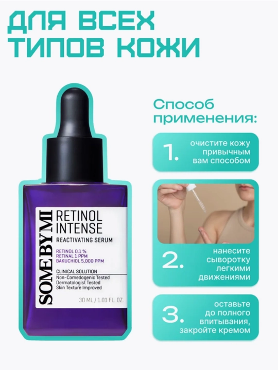 Chandiqlar, g‘ovaklar va notekisliklarga qarshi sezgir teri uchun Retinol yuz uchun zardobi