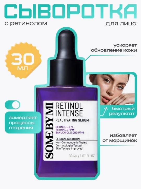 Chandiqlar, g‘ovaklar va notekisliklarga qarshi sezgir teri uchun Retinol yuz uchun zardobi - 