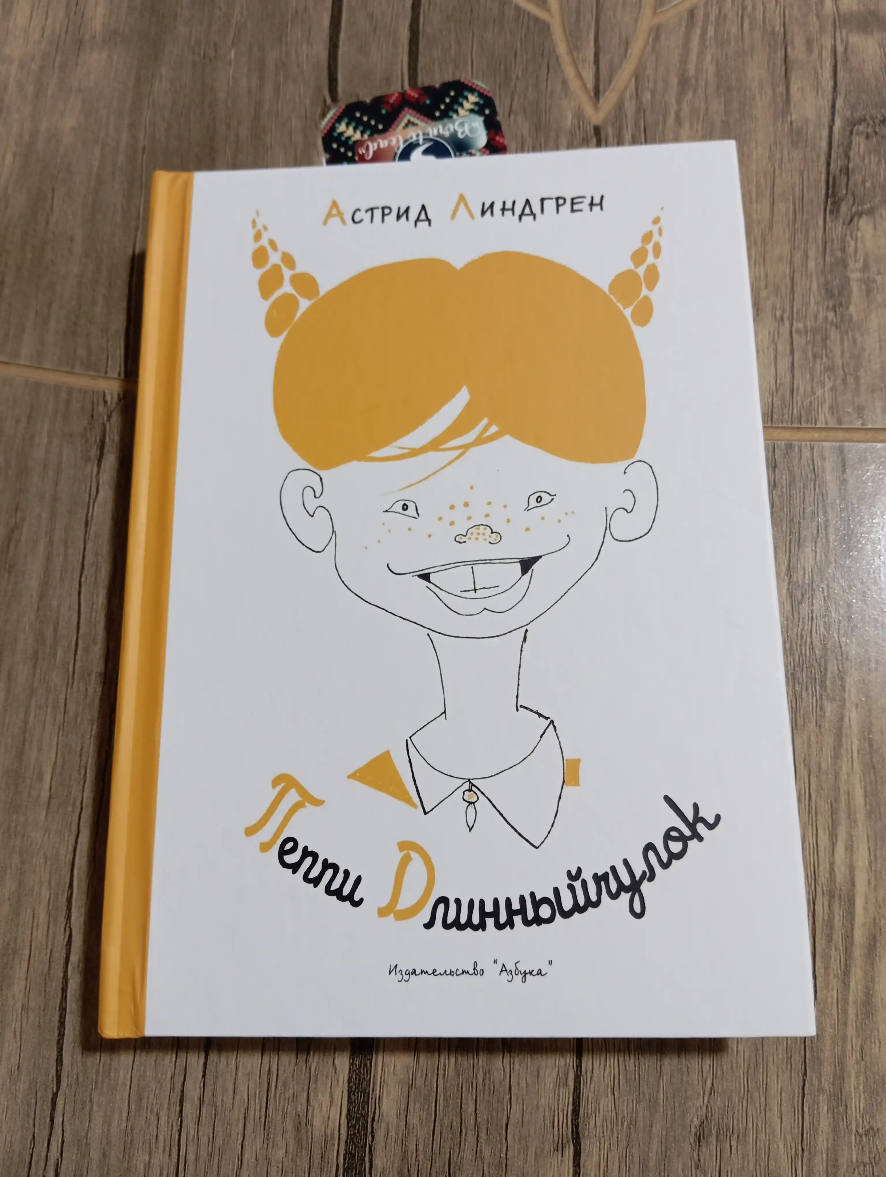 Kitob Peppi Dlinniy chulok, Astrid Lindgren, 2022 yil, qattiq muqovada, 350 g
