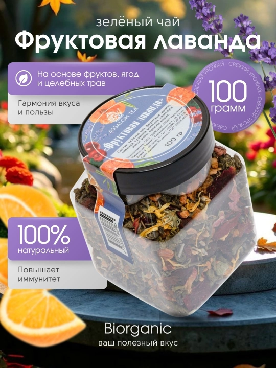 Фруктовый зеленый чай "Фруктовая лаванда", 100 гр - 