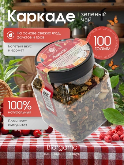 Фруктовый зеленый чай "Каркаде", 100 гр — BISTORE-КАРКАДЕ