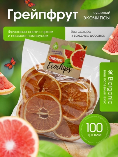 Сушеный грейпфрут, 100 г — BISTORE-SGREYPF