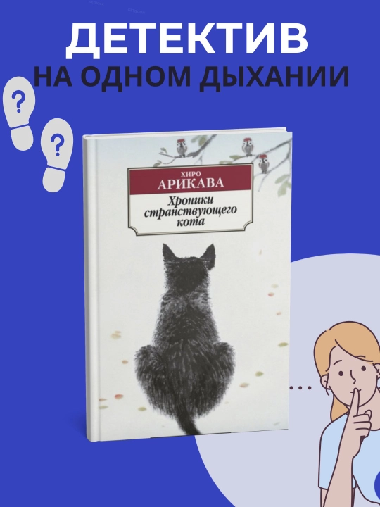 Хроники странствующего кота Книга, Хиро Арикава - 