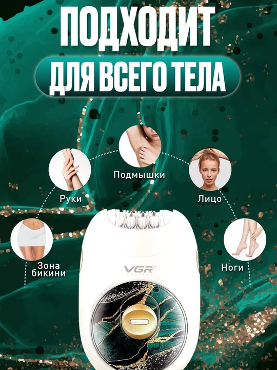 Ayollar uchun simsiz epilator VGR V-705, V-726, V-706, V-728, tana depilatori