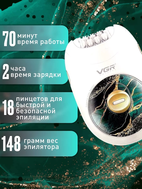 Ayollar uchun simsiz epilator VGR V-705, V-726, V-706, V-728, tana depilatori