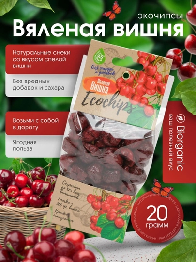 Экочипсы "Вишня", натуральный фрукт, вкусный снек, 20 гр — BISTORE-2222
