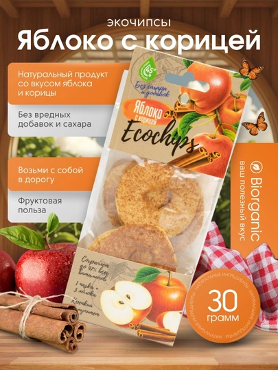 Яблоко сушенное с корицей "Эко чипсы", 30 г — BISTORE-111-8