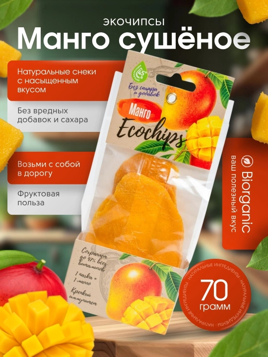 Quritilgan mango "Eko chipslar", 70 g