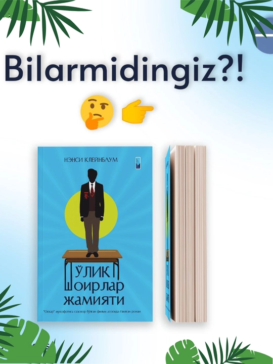 O'lik shoirlar jamiyati - Nensi Kleynbaum - 