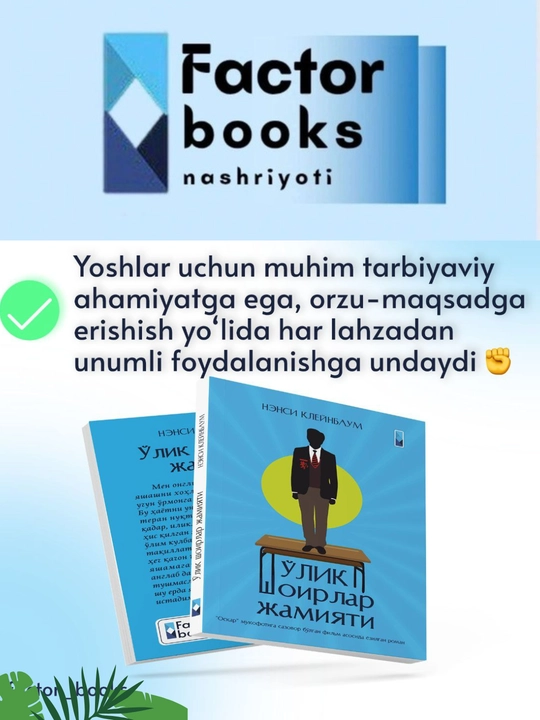 O'lik shoirlar jamiyati - Nensi Kleynbaum