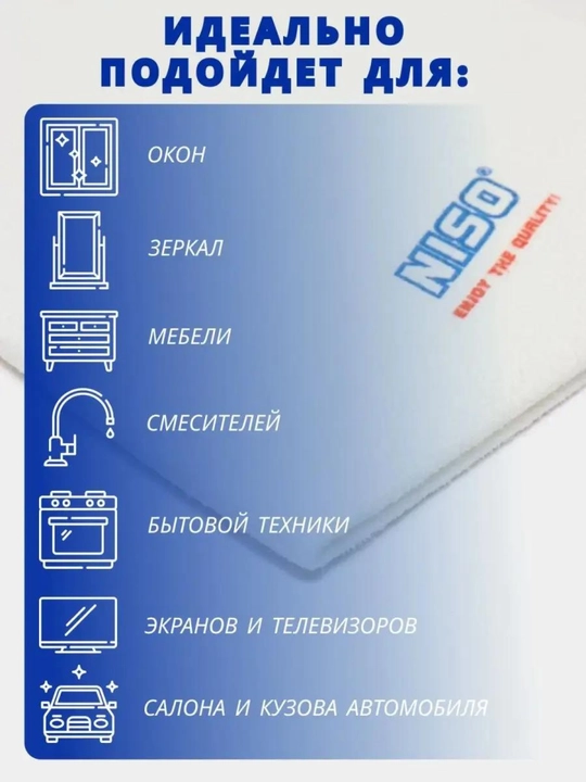 Универсальная тряпка для уборки домов и автомобилей, тряпка Niso delfin