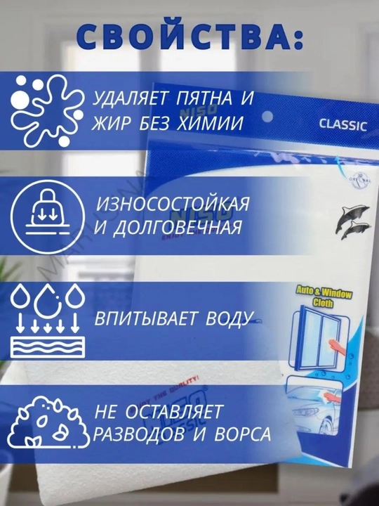 Универсальная тряпка для уборки домов и автомобилей, тряпка Niso delfin