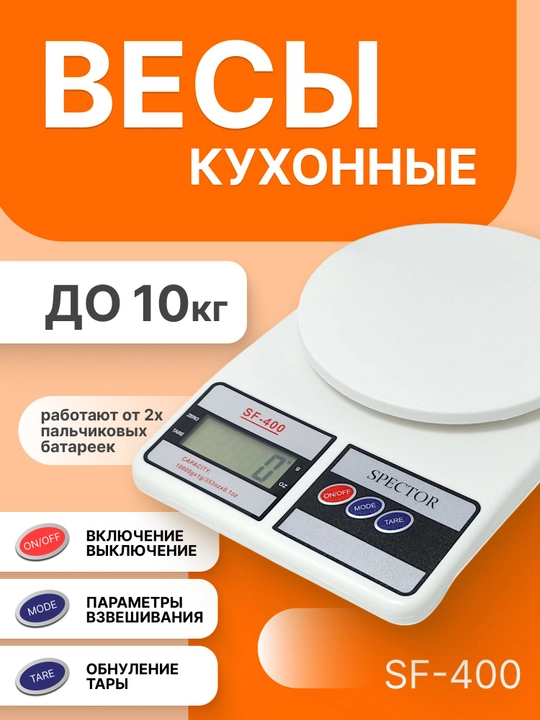 Elektron oshxona tarozisi, mini, 5 va 10 kg gacha, SF-400