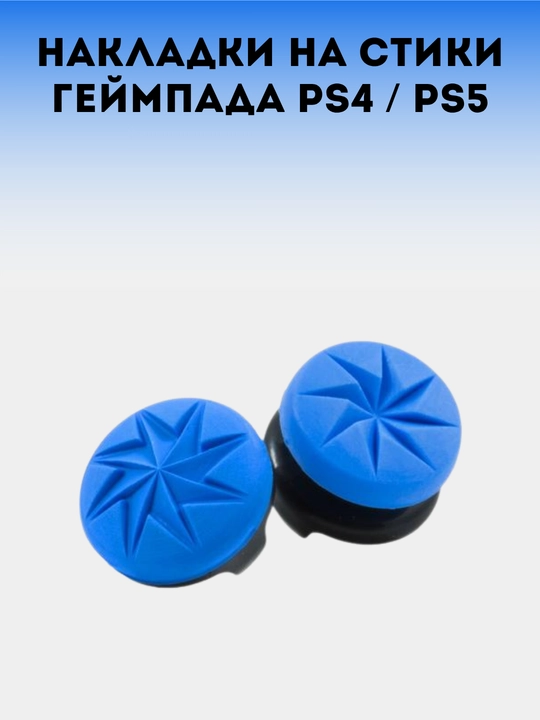 PS4/PS5 uchun joystick geymerlar prokladkalari to'plami