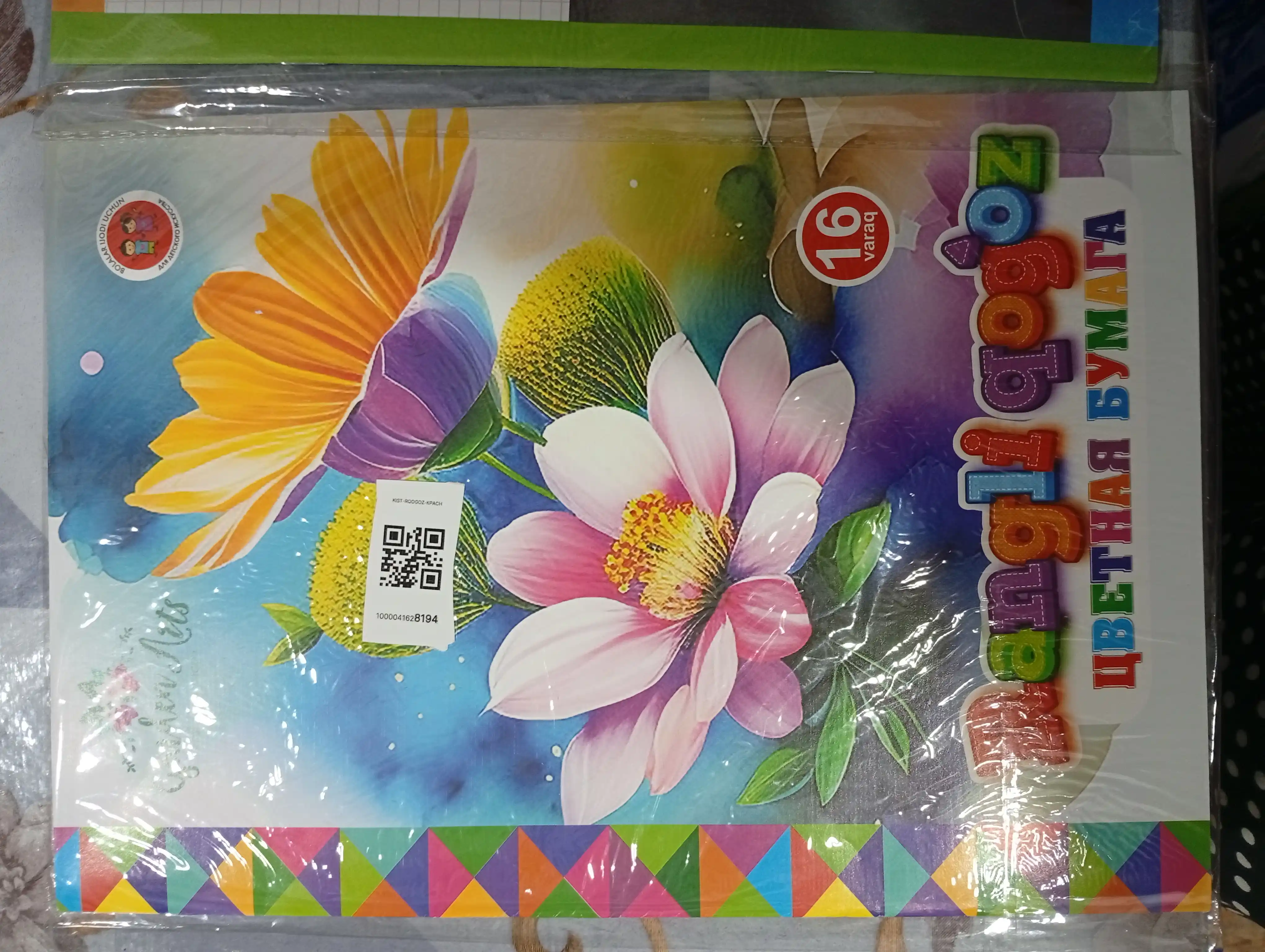 Rangli qog'ozlar to'plami