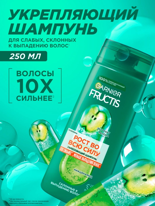 Garnier Fructis Kuchaytiruvchi shampun Fructis Growth to'liq quvvatda, to'kilishga moyil sochlar uchun, 250 ml - 