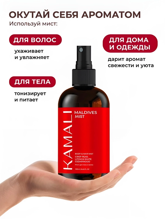 Камали спрей-мист для волос и тела, легкий аромат, увлажнение, витаминный уход, SOL DEJANEIRO