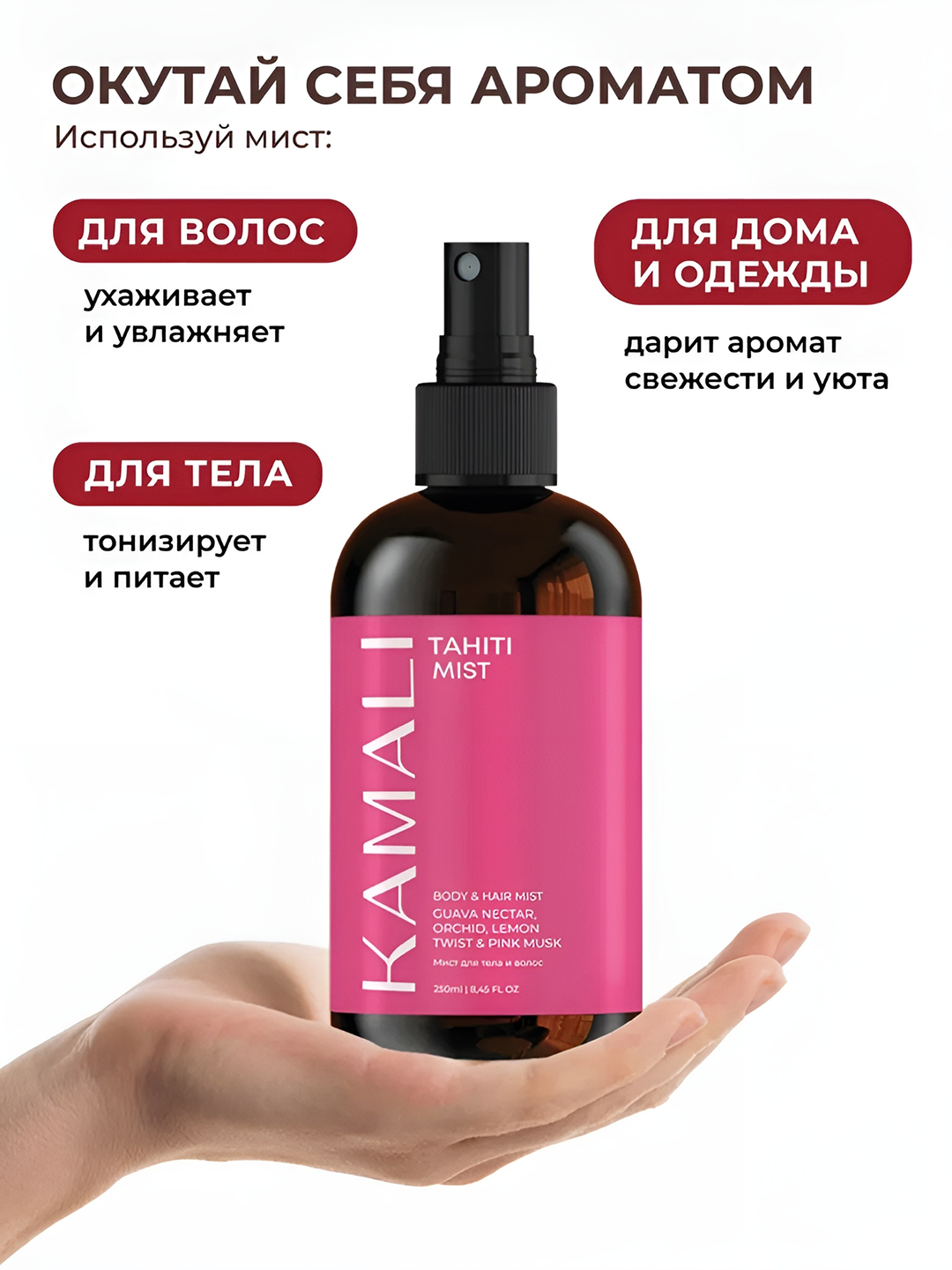 Soch va tana uchun Kamali sprey-mist, yengil ifor, namlash,vitaminli parvarish, SOL DEJANEIRO
