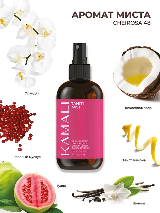 Soch va tana uchun Kamali sprey-mist, yengil ifor, namlash,vitaminli parvarish, SOL DEJANEIRO