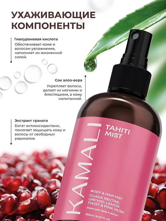 Soch va tana uchun Kamali sprey-mist, yengil ifor, namlash,vitaminli parvarish, SOL DEJANEIRO