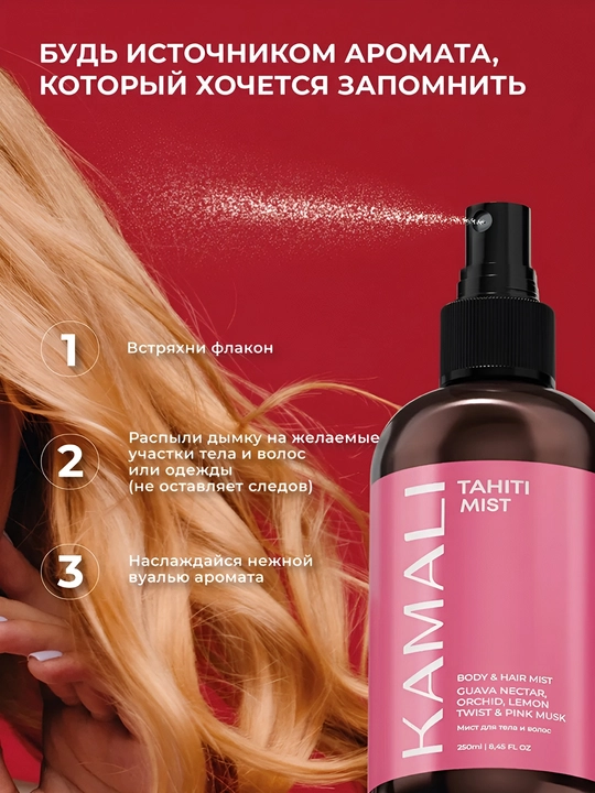 Soch va tana uchun Kamali sprey-mist, yengil ifor, namlash,vitaminli parvarish, SOL DEJANEIRO
