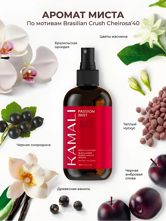 Soch va tana uchun Kamali sprey-mist, yengil ifor, namlash,vitaminli parvarish, SOL DEJANEIRO