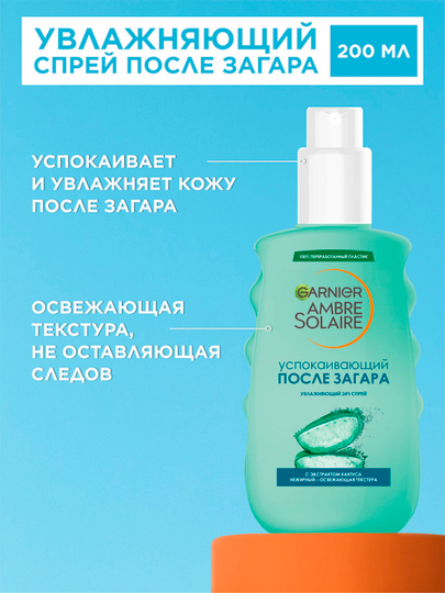 Спрей после загара Garnier Ambre Solaire, с экстрактом кактуса, 200 мл